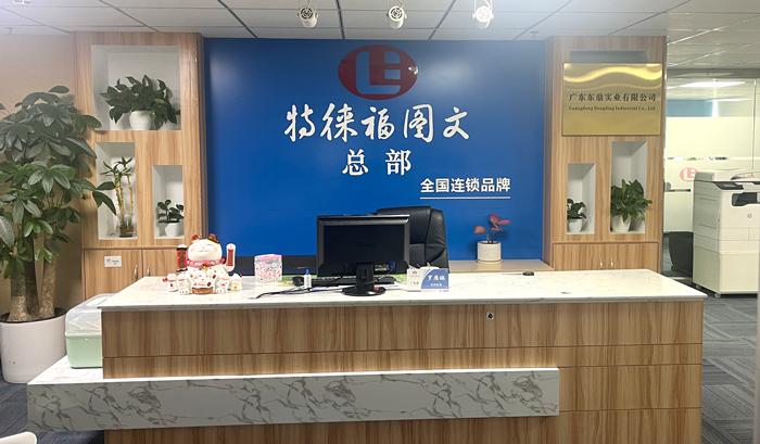 特徕福集团·公司总部